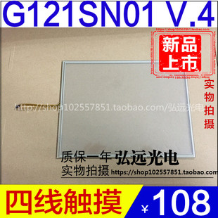 12.1寸工业液晶屏G121SN01V.4 V4 TM121SDS01 G121STN01.0触摸屏
