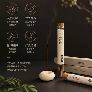 鎏香三花舒郁天然花材古法合香线香家用香薰室内静气凝神舒缓情绪