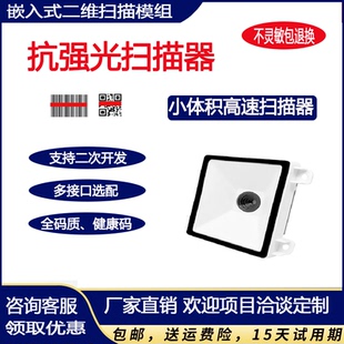 闸机健康码 二维码 模块防疫亭扫码 读码 公交扫描引擎 扫描模组嵌入式