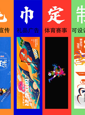 毛巾来图定制印字logo运动健身定做周边明星DIY图案街舞应援手幅