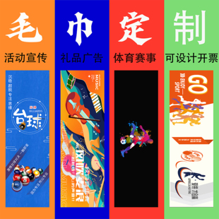 毛巾来图定制印字logo运动健身定做周边明星DIY图案街舞应援手幅