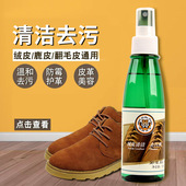 翰皇兽皮大王绒皮清洁去污剂 清洗剂150ml 磨砂皮绒面革翻毛麂皮鞋