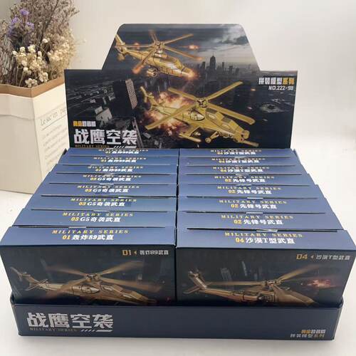 新款222-98黄金珍藏版战鹰空袭拼装模型系列积木男孩玩具礼物