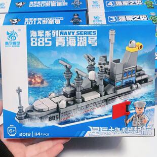 2018海军系列0520型驱逐舰拼装积木儿童益智拼装玩具军舰模型玩具