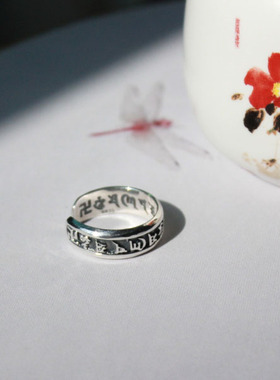 纯银全新活口六字真言大明咒戒指