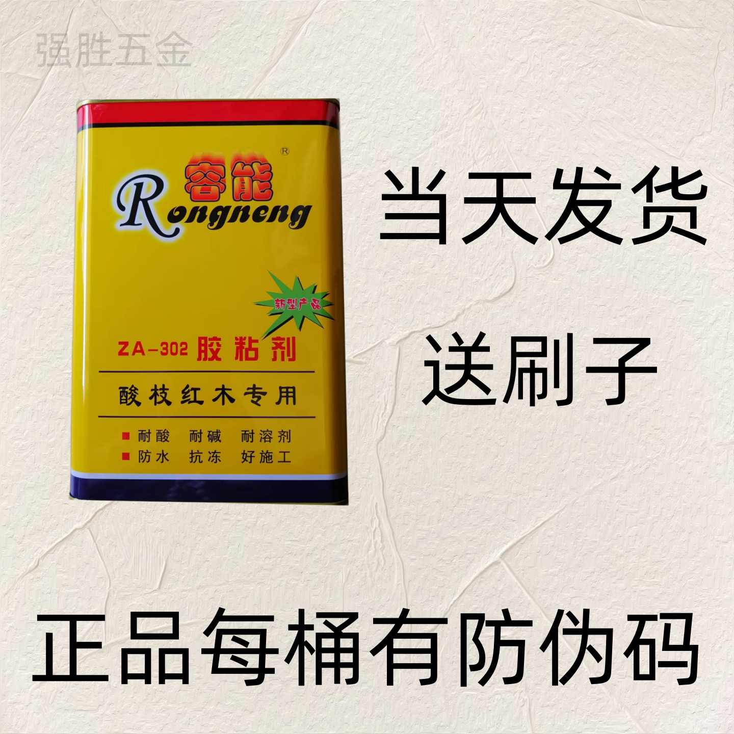容能胶水红木胶水强力速干图片
