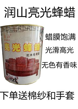 润山亮光蜂蜡红木家具专用手擦亮光蜂蜡木质家具日常保养蜂蜡下单