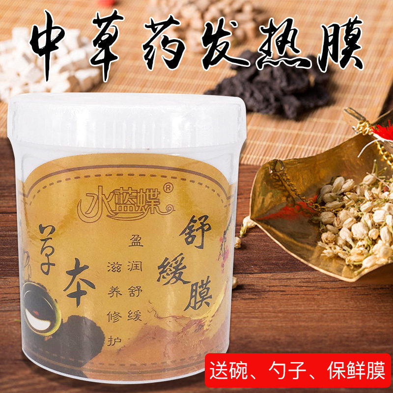 美容院水蓝蝶养生温灸膜发热胸膜粉卵巢肾部肩颈养护热敷能量膜粉