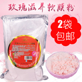 美容院专用玫瑰软膜粉水润亮肤补水保湿 锁水改善暗沉面膜粉800g