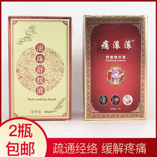 正品痛滚滚身体按摩精油通经络刮痧美容院热滚滚滚珠舒缓液精华液