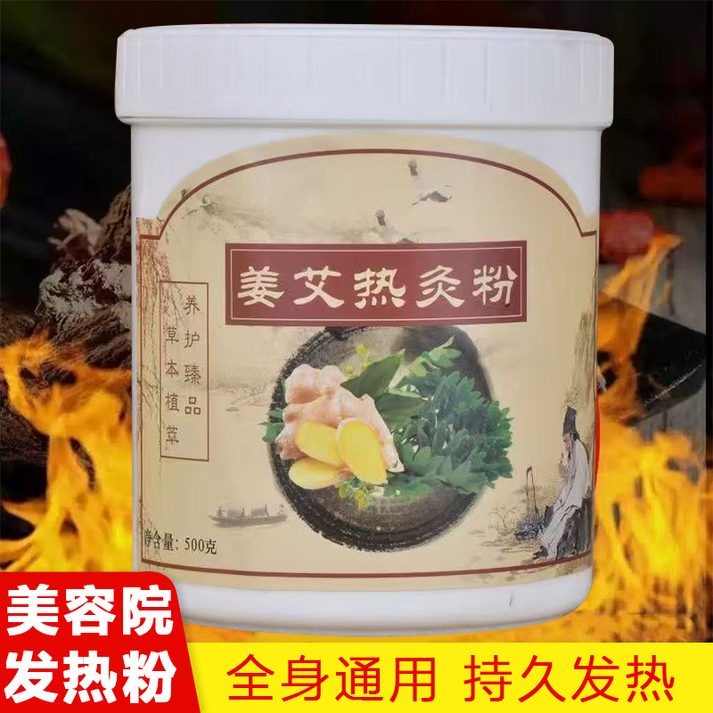 美容院发热艾姜热灸粉生姜老姜艾草发热全身体膜粉胸膜热敷温灸膜