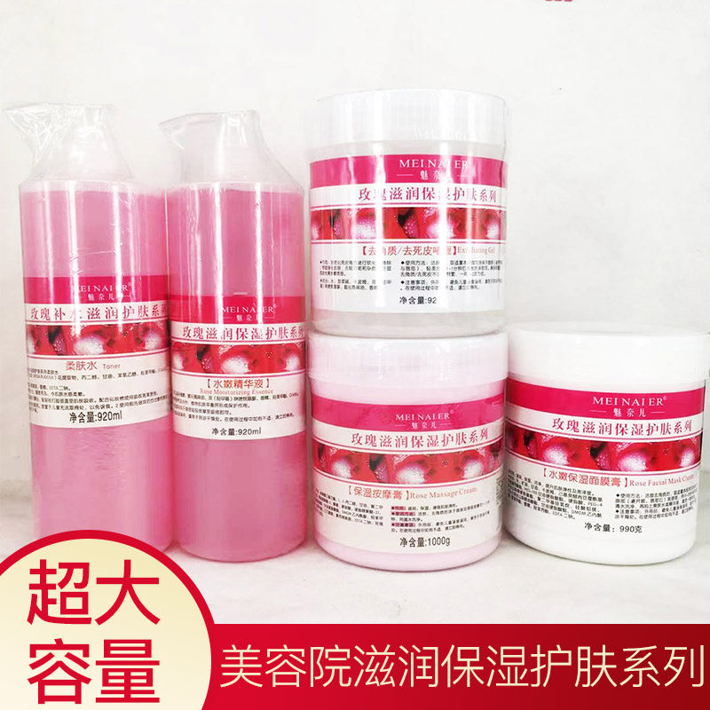 美容院魅奈儿玫瑰面部脸部护肤套装按摩膏去角质啫喱补水保湿乳液