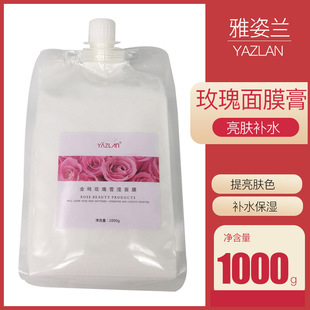 美容院专用雅姿兰玫瑰面膜净白补水保湿 收毛孔大容量底膜1000g