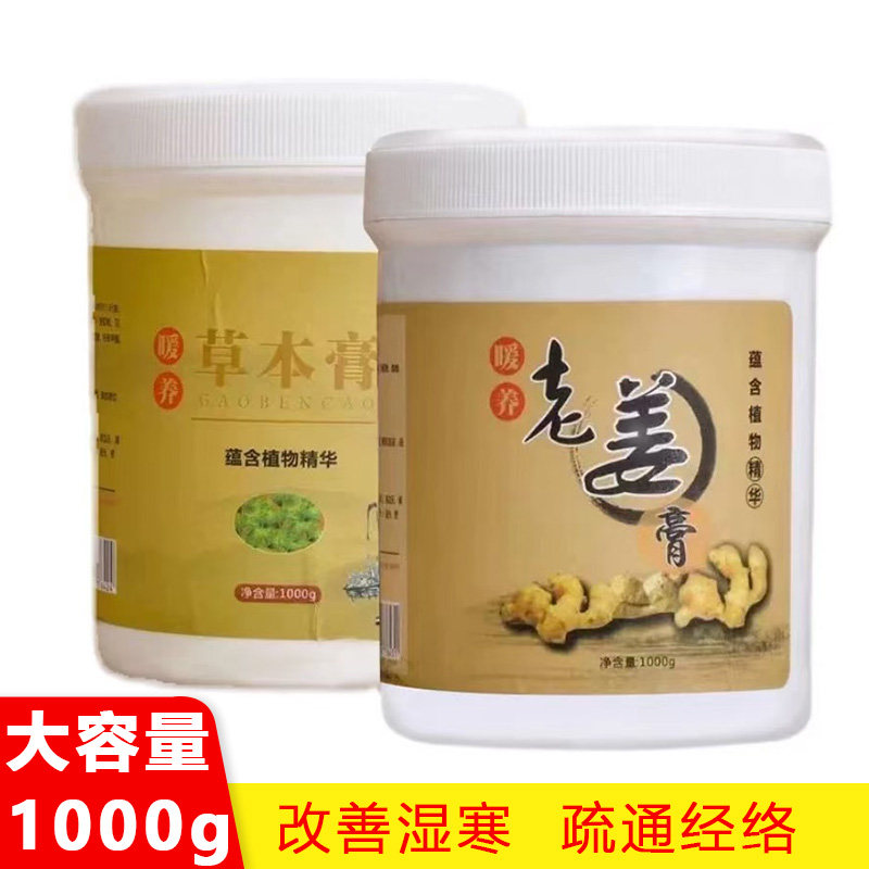 生姜发热按摩膏胸部全身体肩颈疏通经络改善湿寒美容院艾草膏1KG