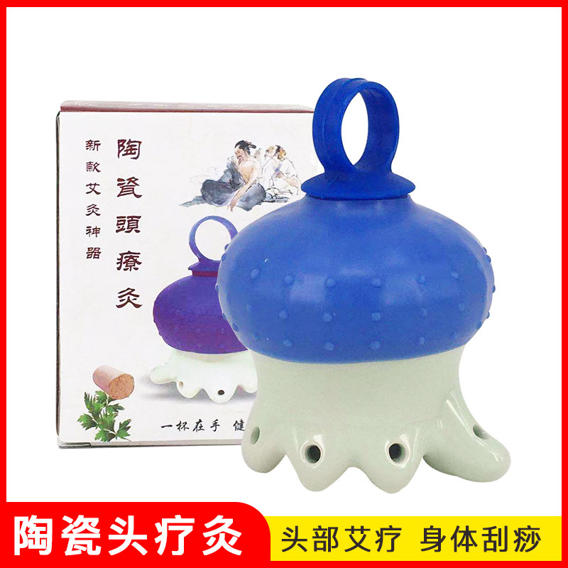 陶瓷头疗仪艾灸罐八爪鱼头灸美容院温灸器具便携式艾灸盒头部按摩