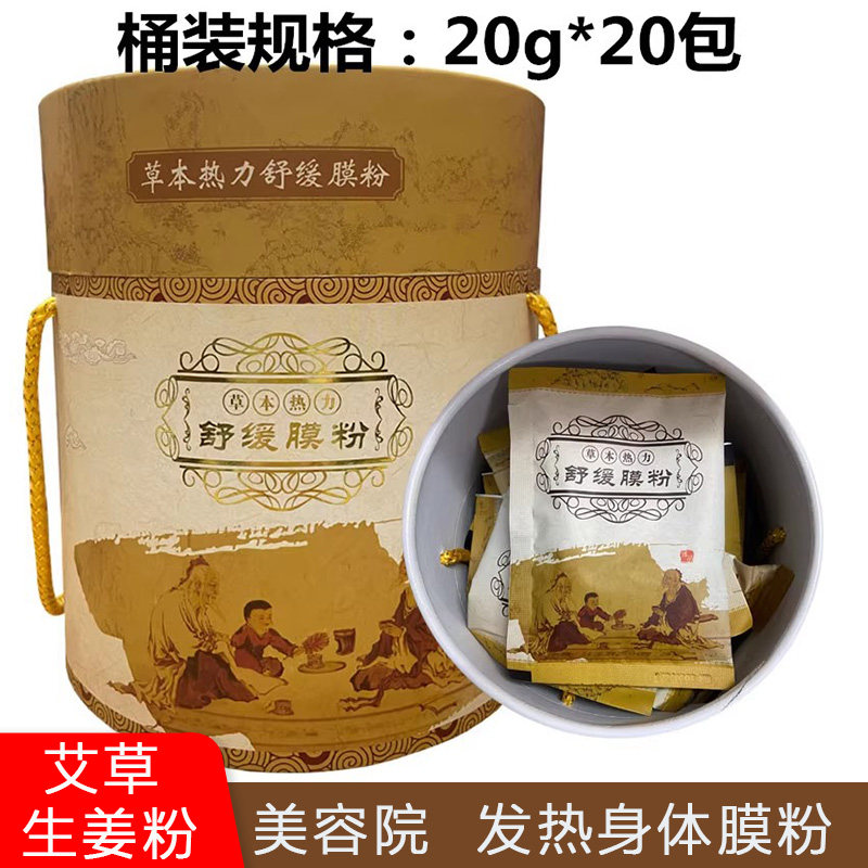 美容院身体肩颈关节热灸膜温灸膜胸膜身体发热膜艾草生姜粉魔灸粉