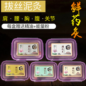 御熙堂鲜药灸肩背关节胸部全身体热敷生姜驱寒祛湿五行拔丝泥灸膏