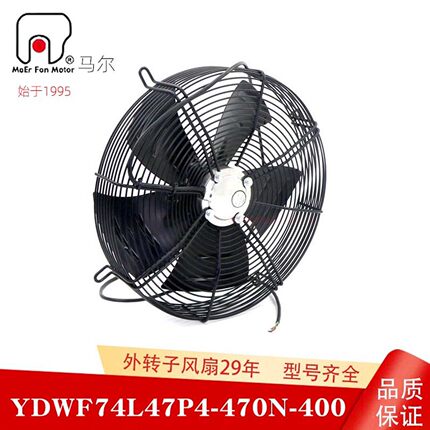 马尔74L47P4-470N-400S冻库空气能冷水机散热外转子轴流风扇电机