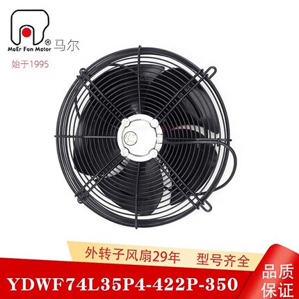 马尔74L34P4-422N350S冷库空气能冷冻水机外转子防水风扇电机马达