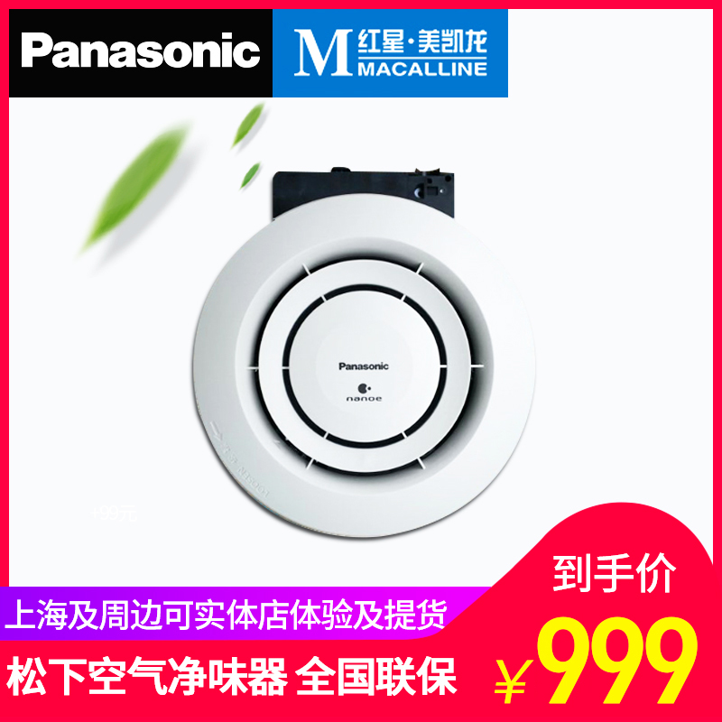 [品三宝空气净化器]松下纳米水离子净味器FV-15CSN月销量1件仅售1590元