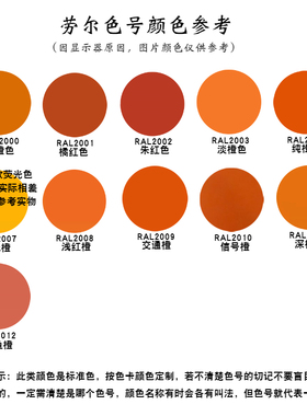 劳尔RAL2000/2001/2002/2003/2004/2008/2009/2011橙黄色手摇喷漆