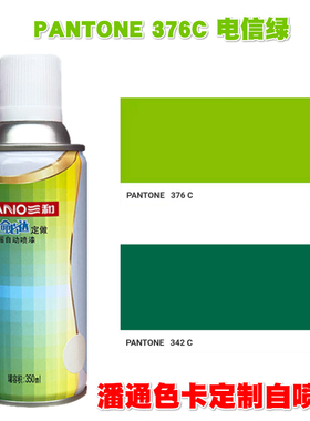 潘通336C348C355C362C368C376C2262C2287C3278C3292C7475绿色喷漆