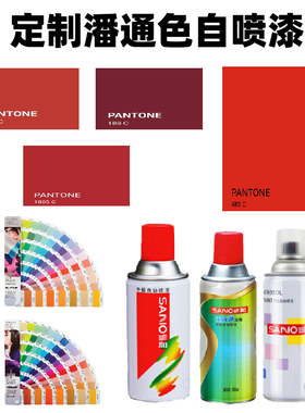 潘通Pantone180C 185C 186C 187C 188C 198C 485C红色手摇自喷漆
