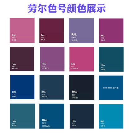 劳尔RAL4001/4002/4003/4004/4005/4006/4007/4008/4010紫色喷漆