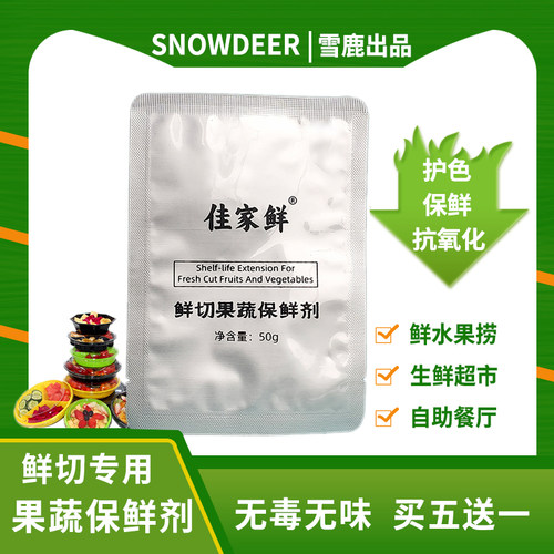 食品级果蔬专用去皮抗氧化保鲜剂