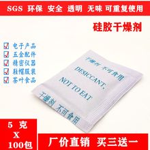 5克硅胶干燥剂100小包装家用工业室内电子数码相机吸湿防霉防潮珠