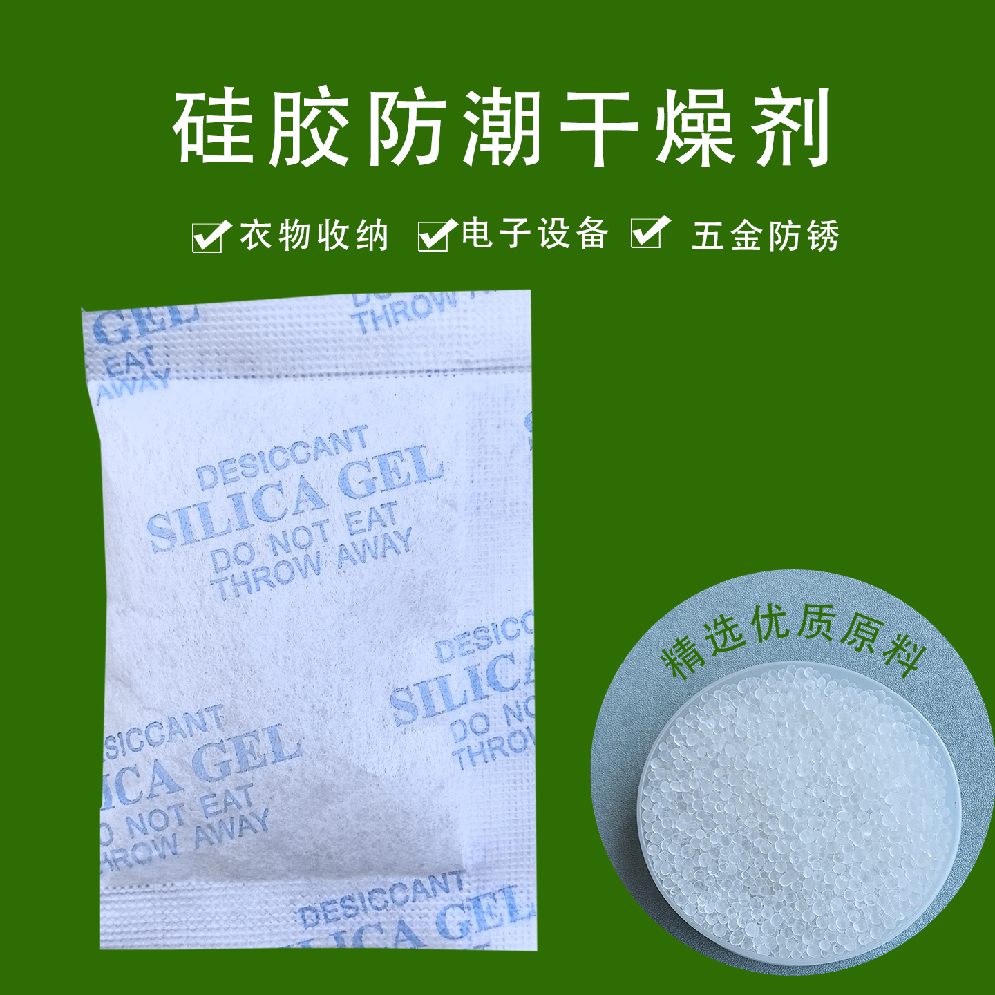 無紡布硅膠干燥劑防霉防潮珠
