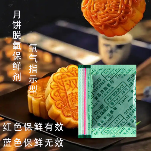 天丽食品脱氧剂氧气指示剂