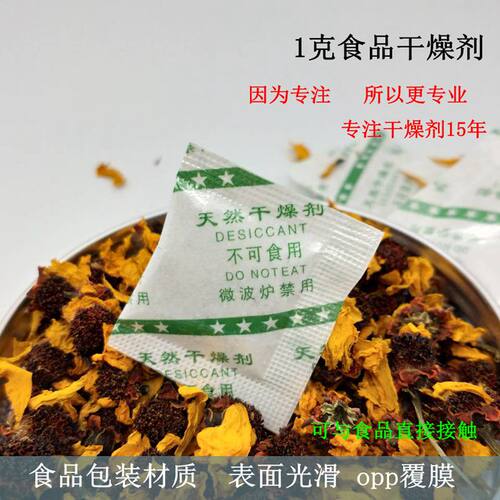 防潮干燥剂食品专用小包装