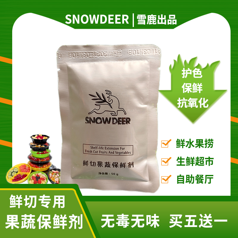 食品级果蔬专用去皮抗氧化保鲜剂