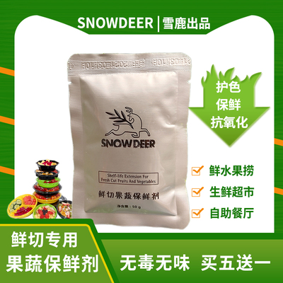 鲜切水果保鲜剂食品级商用果蔬防腐专用蔬菜去皮浸泡抗氧化防变色