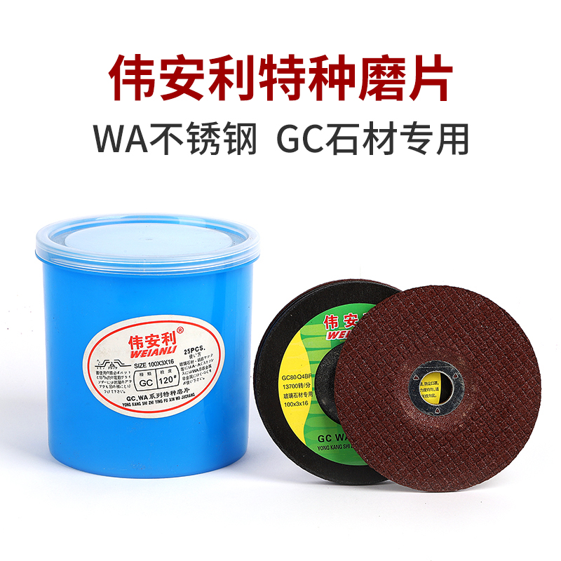 伟安利特种磨片石材不锈钢抛光片