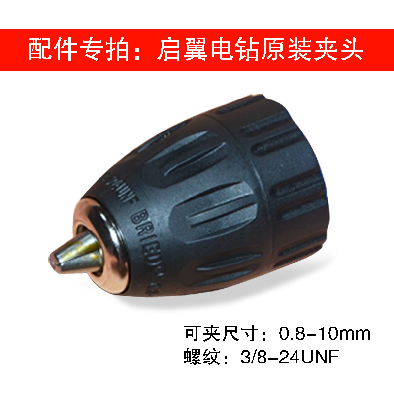 三鸥钻夹头10mm启翼小型电钻原装钻夹头自锁夹13/16金属夹具锁头|ruв категории оборудование/инструменты, электрический инструмент, Другие электрические инструменты - от Buy2taobao.com для оказания профессиональной услуги покупки агента Taobao