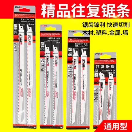 STAR往复锯条木材金属切割加长150-300mm双金属马刀锯锯片木工片