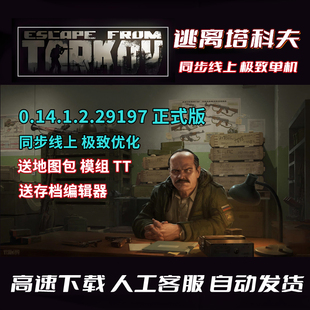 中心区送地图模组编辑器PC电脑塔可夫 逃离塔科夫单机离线版 0.14