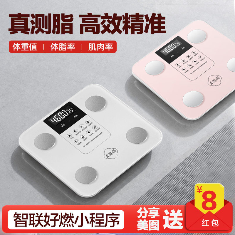 智能体脂秤体重秤家用小型减肥称专业测脂肪人体秤电子秤精准充电