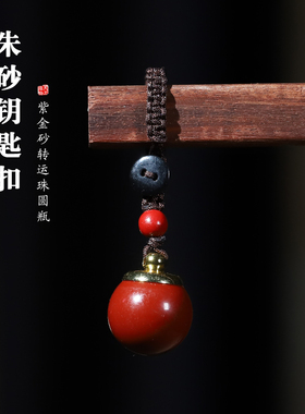 装朱砂的空心吊坠转运珠钥匙扣