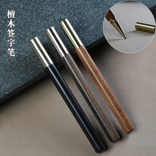 檀木商务黑色签字笔实木笔杆办公中性笔紫光檀黄铜笔高档男女饰品