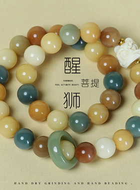 多宝菩提醒狮跑环双圈手串手链