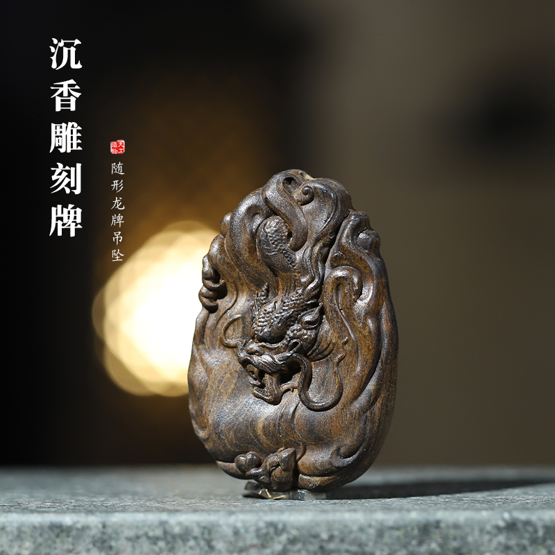 菩萨棋沉香木雕刻单面随形龙牌子吊坠中国风手把件木质文玩脖挂
