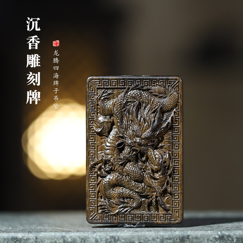 菩萨棋沉香木雕刻单面龙腾四海牌子吊坠中国风手把件木质文玩脖挂