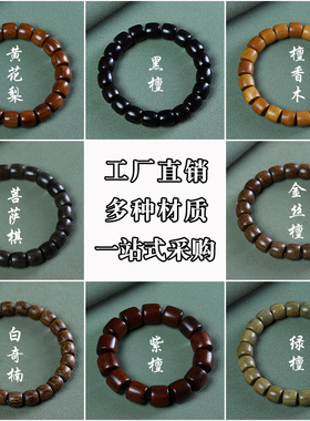 民族风绿檀直切桶珠手串单圈批发