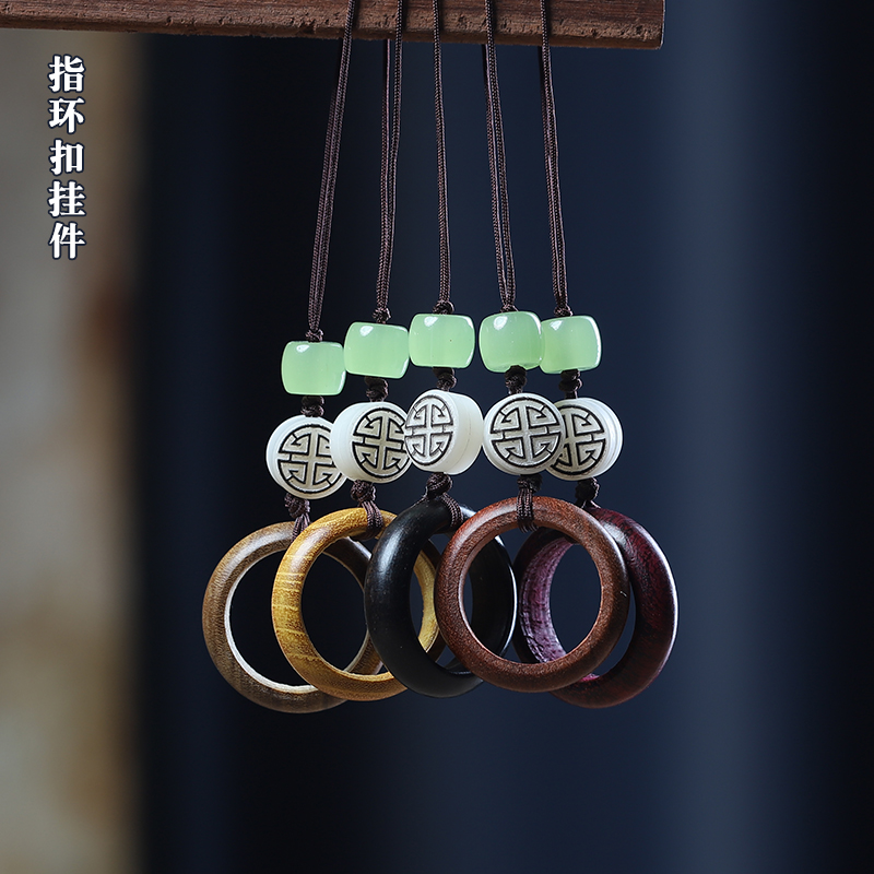 檀木指环扣挂件防丢挂绳