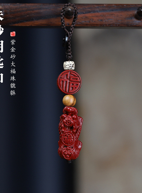 乙巳蛇年朱砂大福貔貅钥匙扣挂件