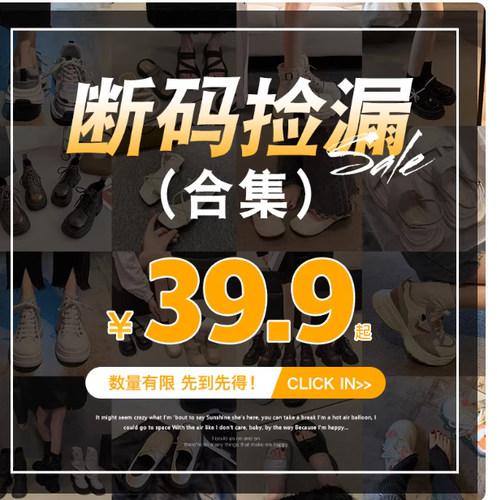 39.9-49.9断码捡漏合集