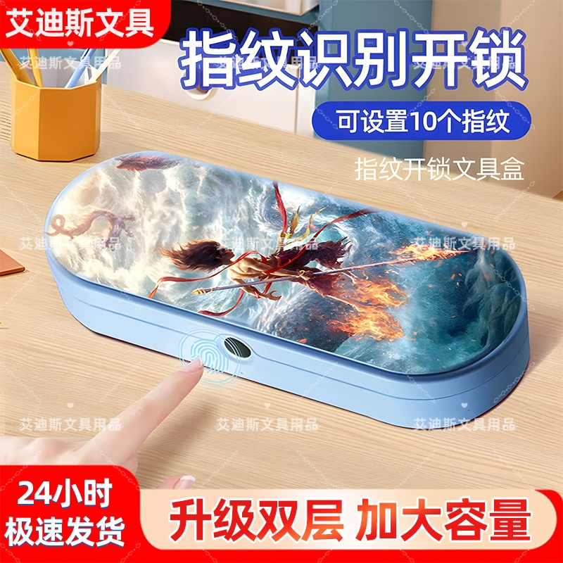 【学生最爱】2025哪吒款指纹解锁文具盒学生礼物个性化设计文具盒